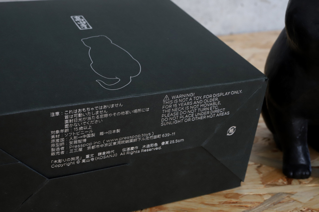 高山寺の仔犬 Skg株式会社